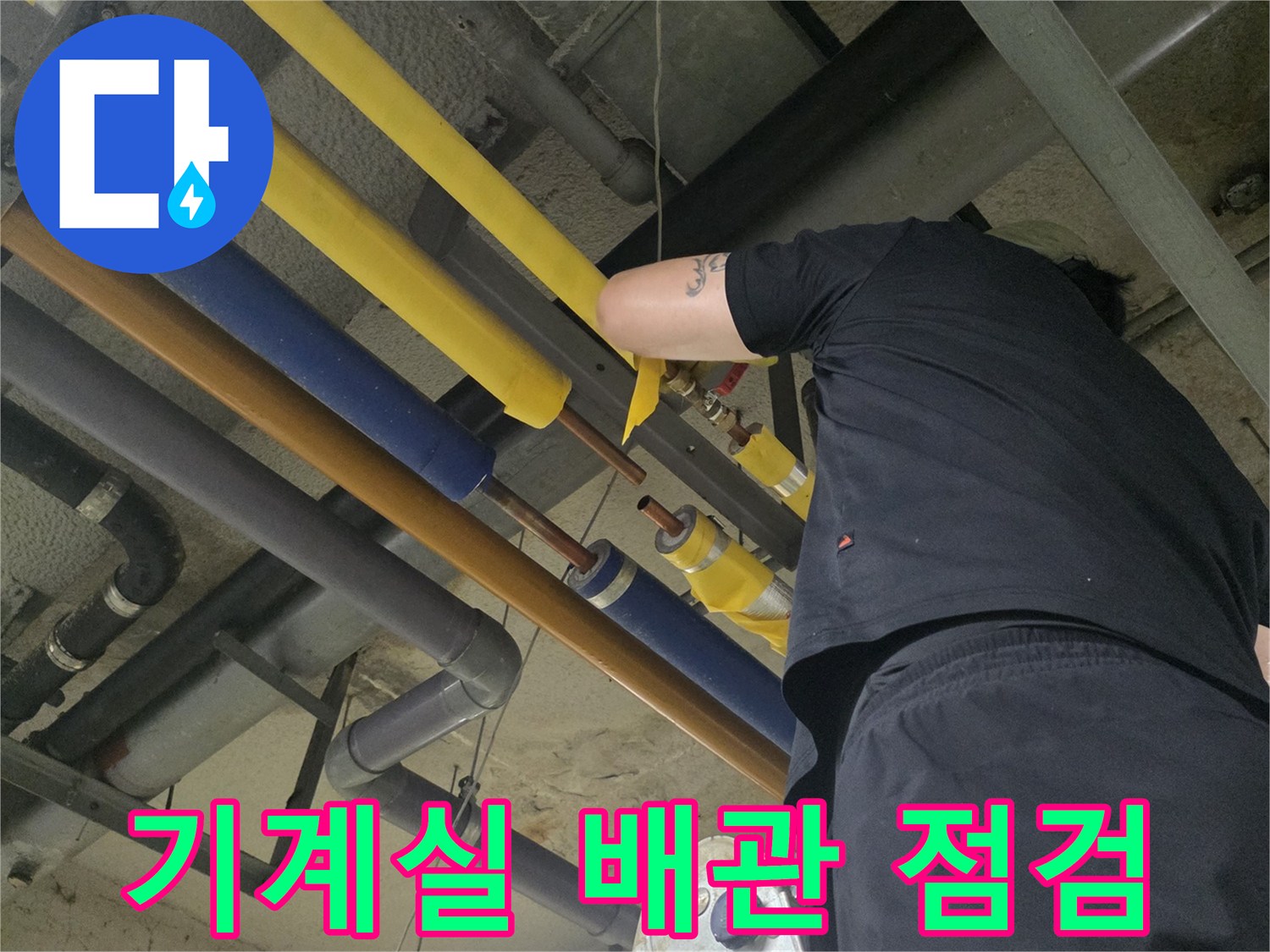 성북구-보문동-기계실-배관-누수-점검-중인-엔지니어의-모습