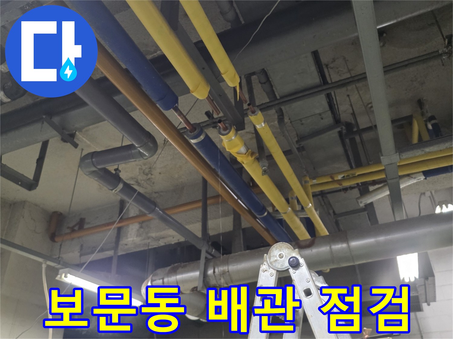 성북구-보문동-기계실-배관-상태-확인