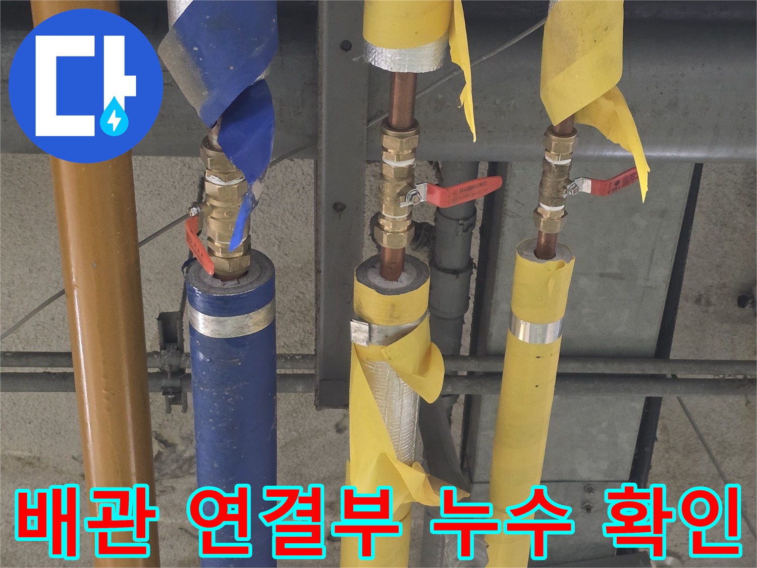 성북구-보문동-기계실-배관-연결부-누수-지점-확인