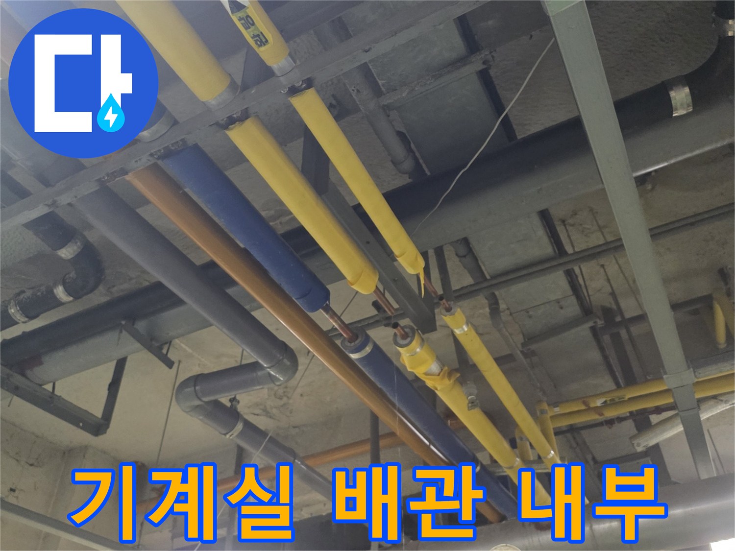 성북구-보문동-기계실-복잡한-배관-라인-및-보온재-상태