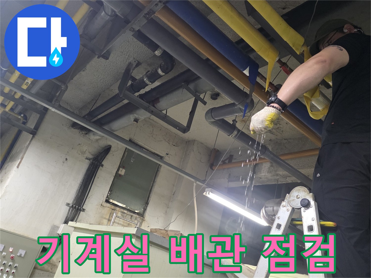 성북구 보문동-배관-압력-테스트-진행-중
