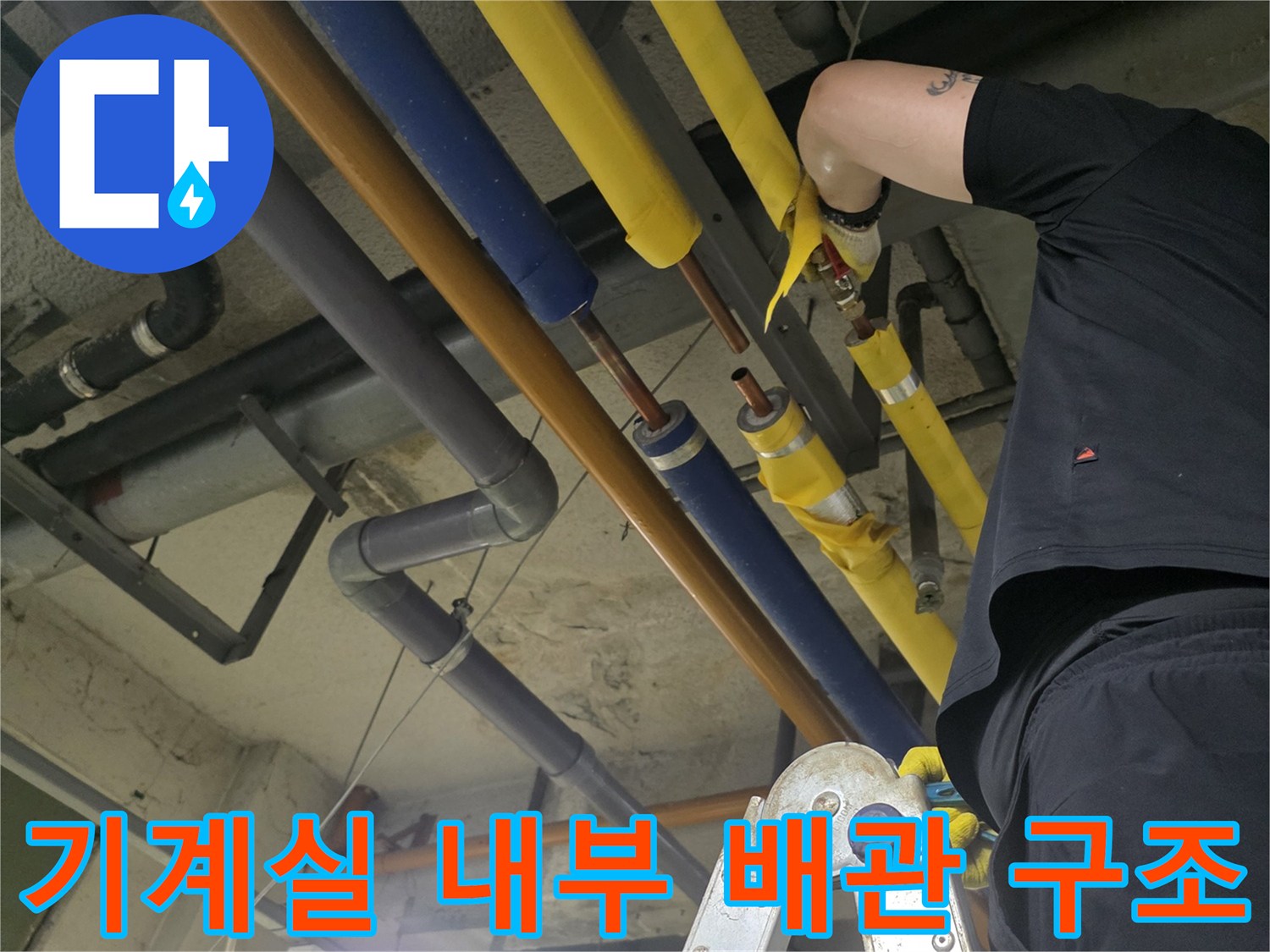성북구-보문동-현장의-복잡한-배관-및-보온재-상태
