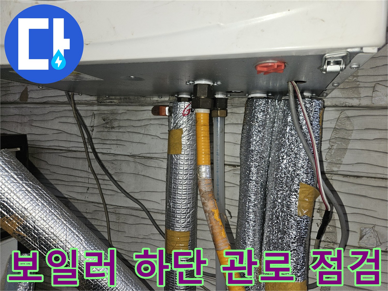 보일러-하부에-연결된-여러-종류의-배관들