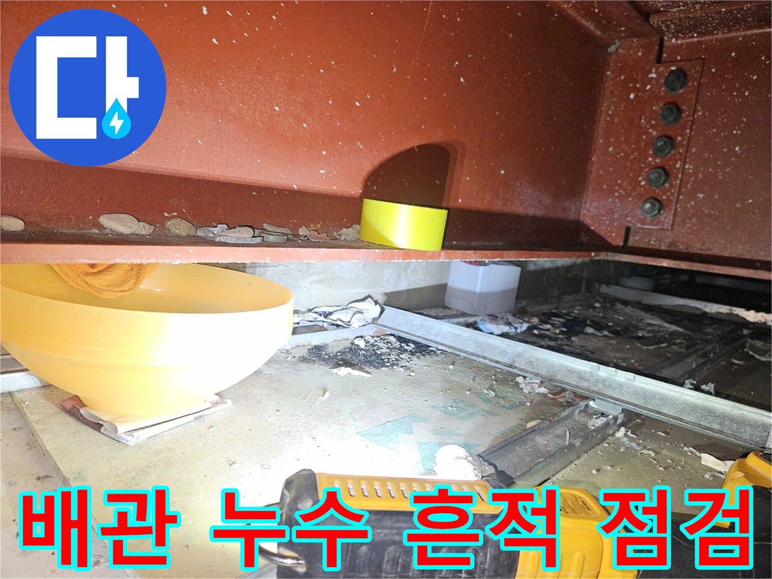 춘천-거두리-상가-천장-내부-배관-점검-사진