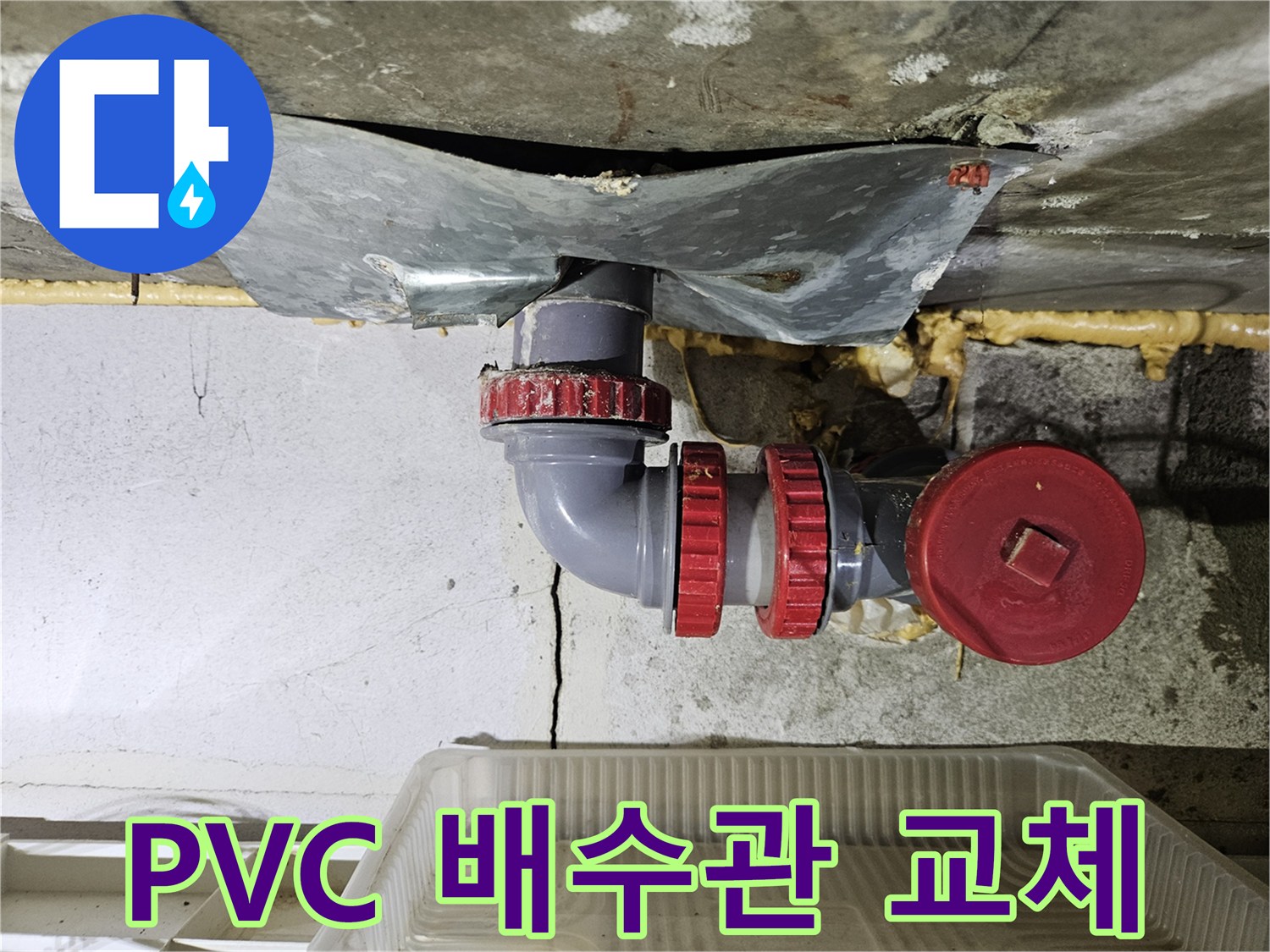 노후된-배관-부속을-새것으로-교체한-현장
