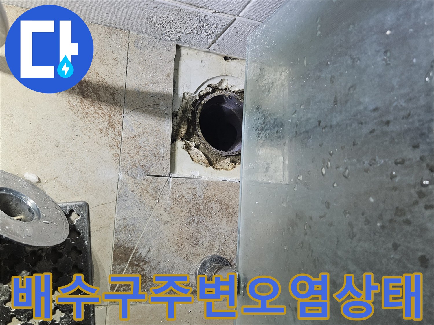 누수가발생한-욕실 바닥 배수구 입구 모습