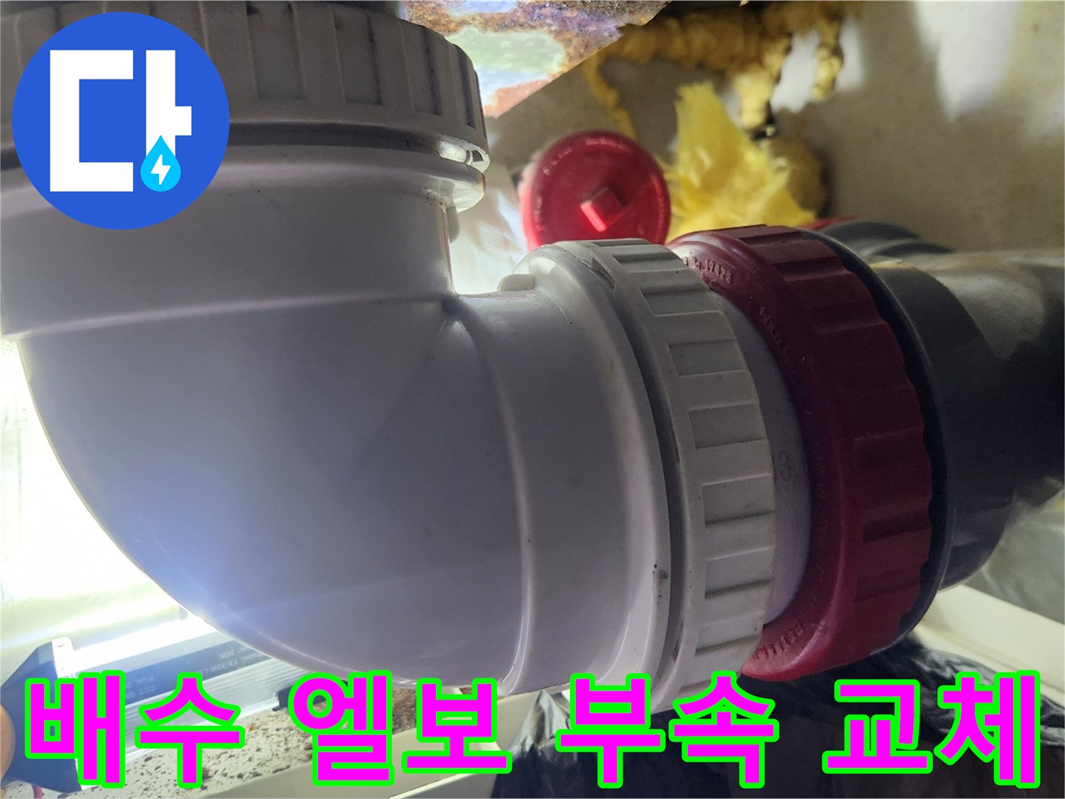 새로-조립된-하얀색-PVC-배수관-연결-부위