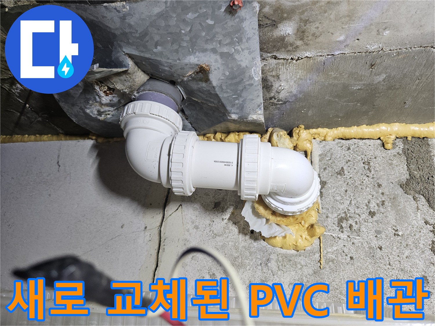새로운-PVC-배수관-연결-부속-시공