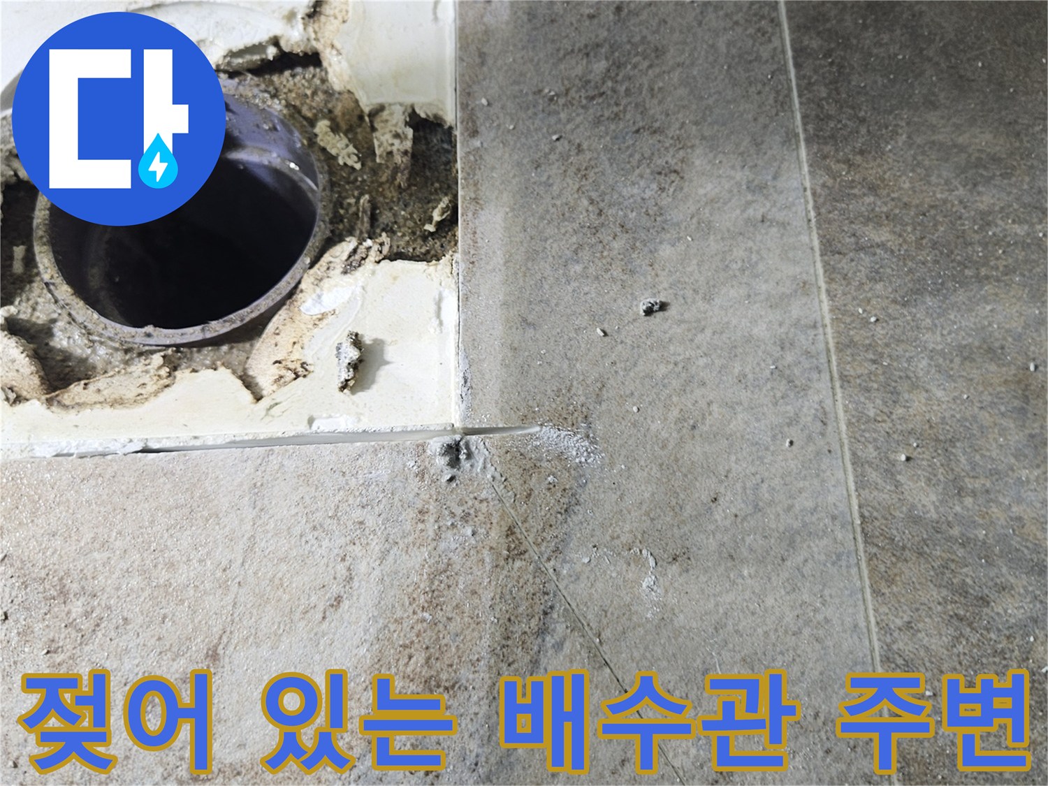 습기가 침투한-배수관 연결부의-노후된 모습