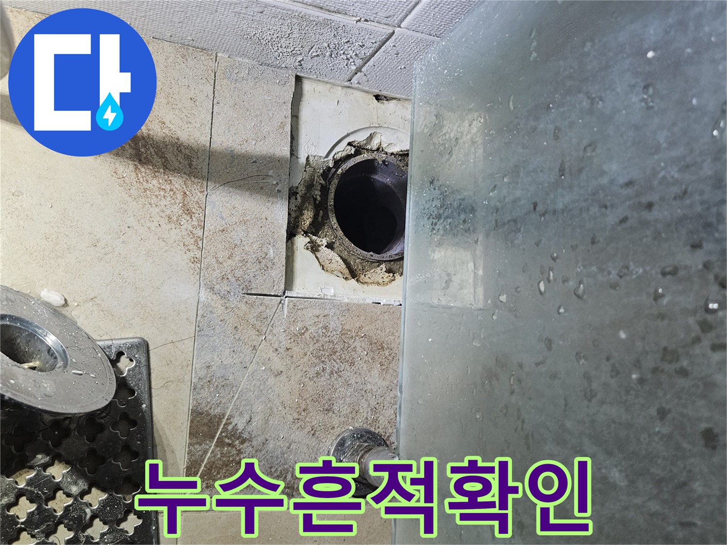 오염된-욕실 바닥 배수구 주변의 모습