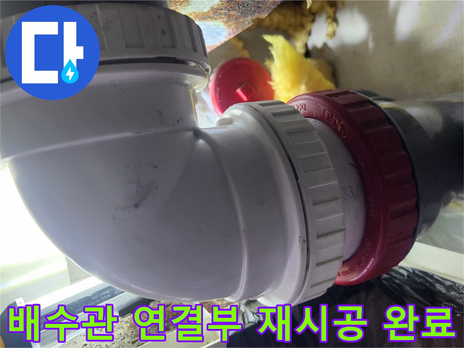 정밀하게-마감된-욕실-배수관-연결-부위