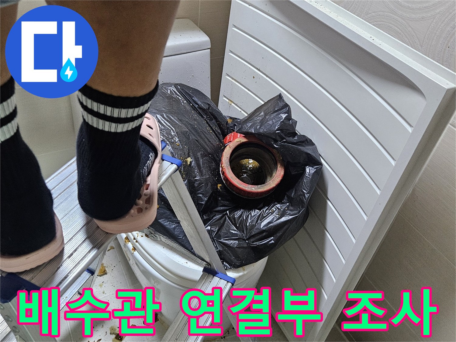하수도 배관-연결 부위의 결함을 찾는 진단 모습