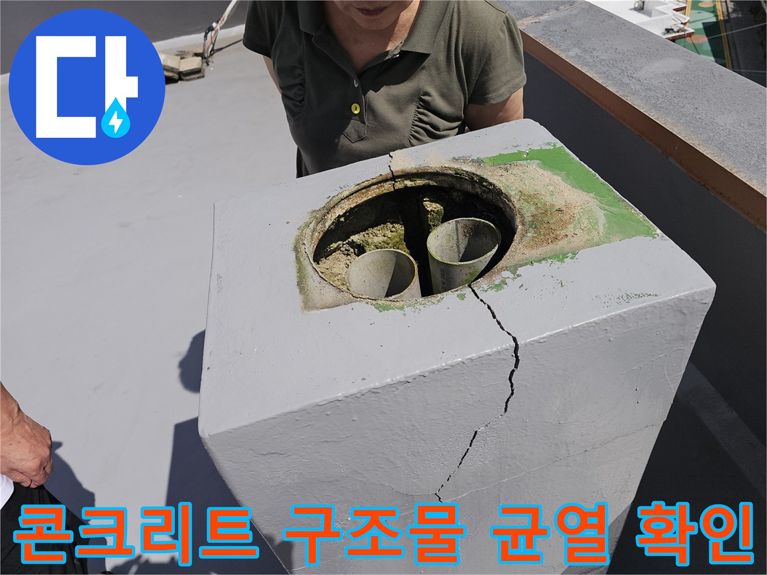 배수관-입구-주변의-심한-균열과-습기-흔적