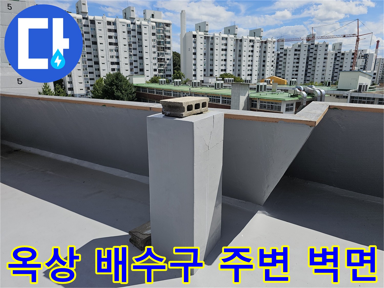 상계 구조물-콘크리트 균열 및 노후화 상태
