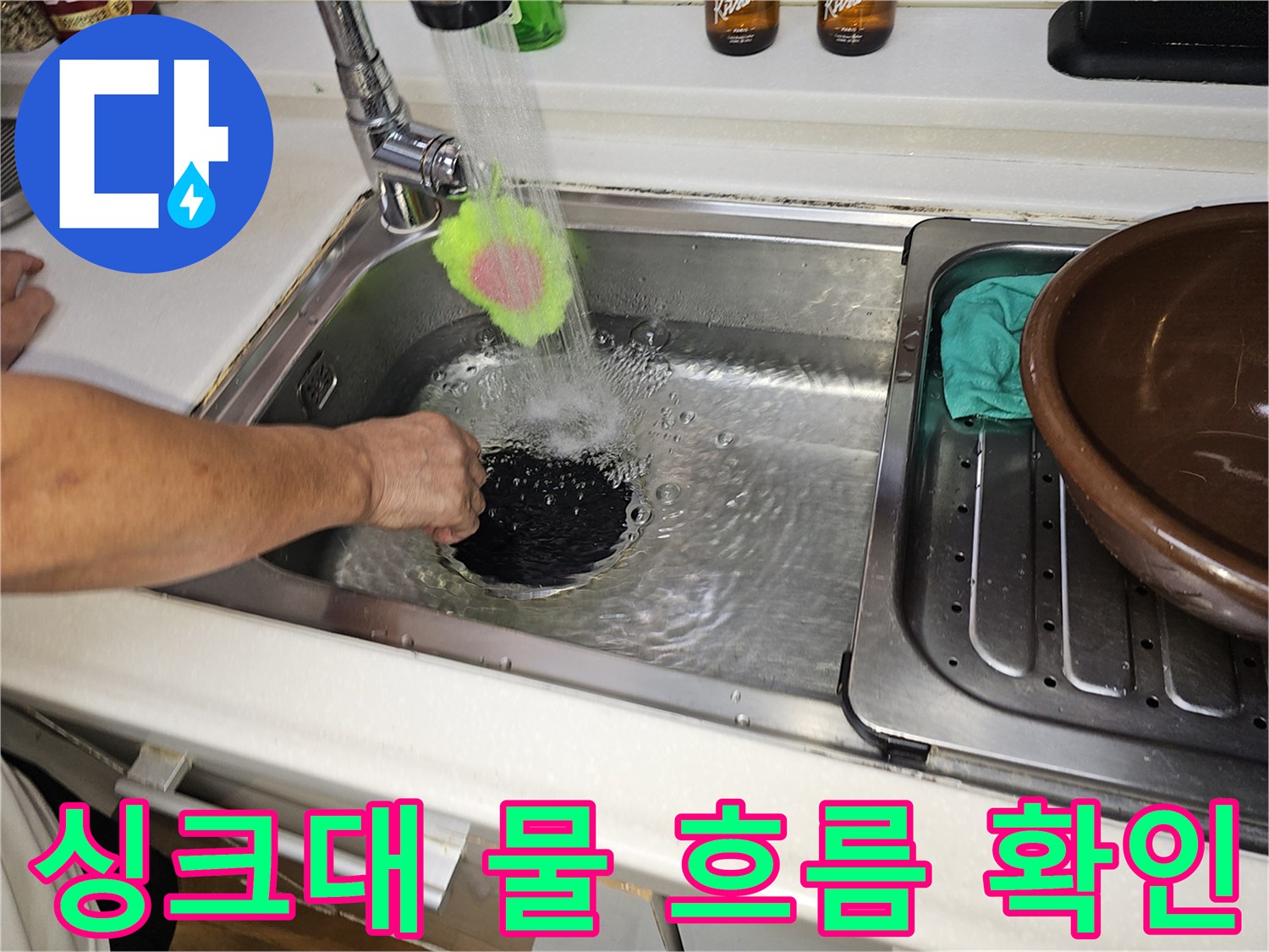 상계동 주방 싱크대 수전에서 물을 틀어 배수 상태를 점검하는 모습
