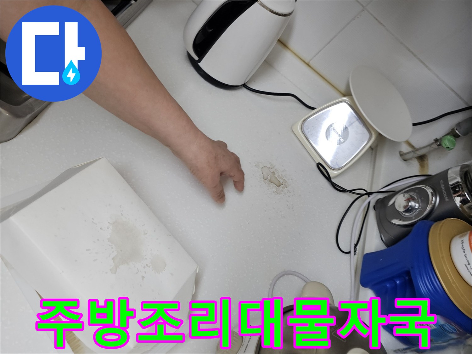 상계동 주방 조리대 상판에 발생한 갈색 물얼룩 현상