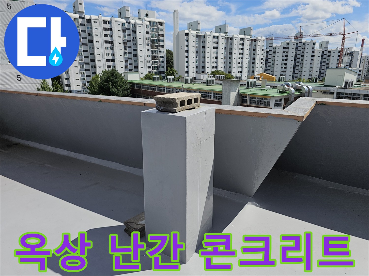 상계동 현장의 옥상 구조물과 주변 환경을 촬영한 이미지입니다.