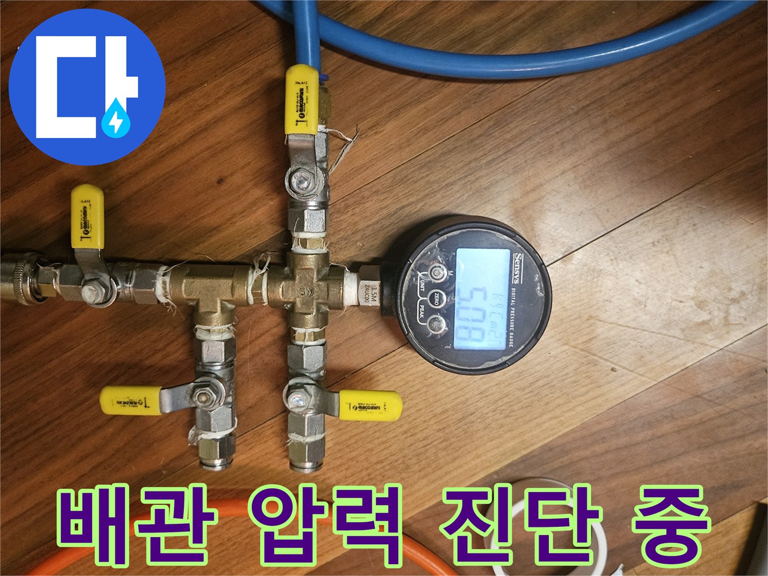 디지털 압력계와 배관 밸브가 연결된 모습