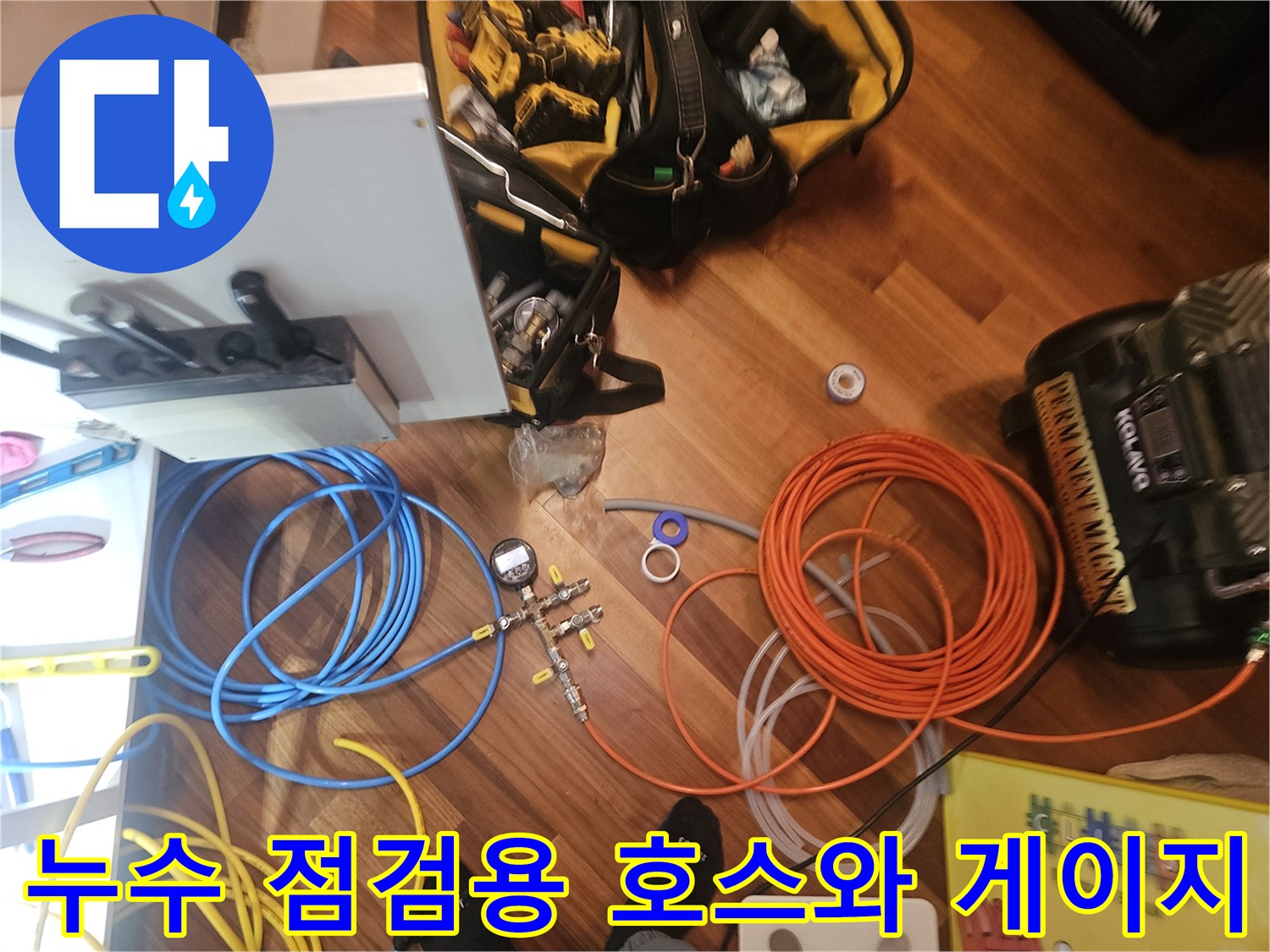 배관 연결을 위해 준비된 다양한 색상의 에어 호스 및 장비