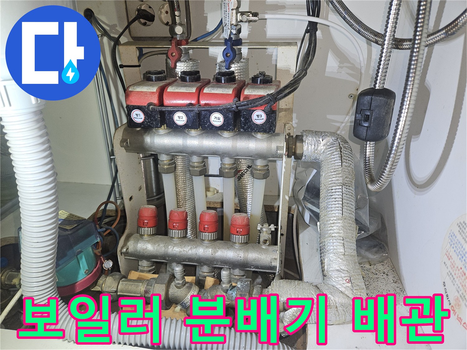보일현장-보일러분배기와 연결된 배관들