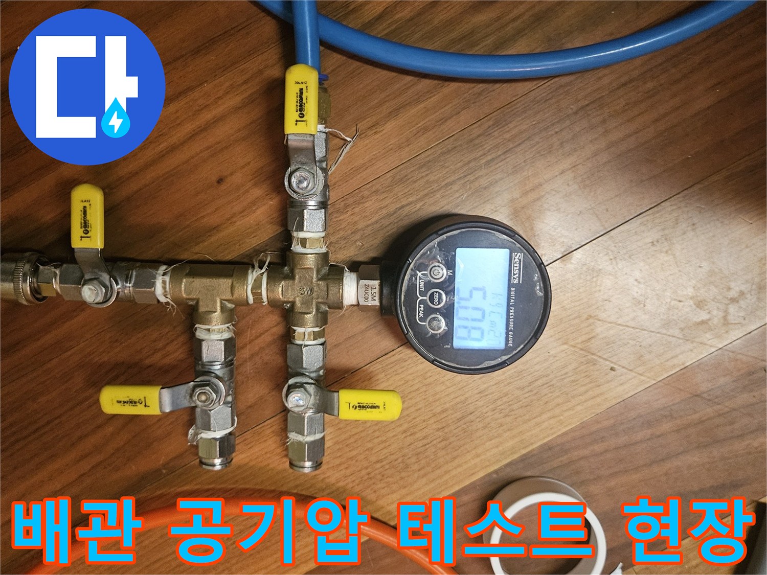 분배기에 연결된 압력계와 각종 부품들