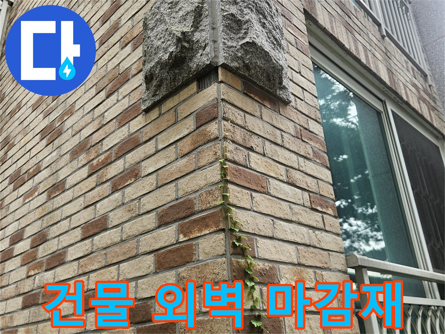 타일과 석재가 조합된-건물 외부 벽면 구조
