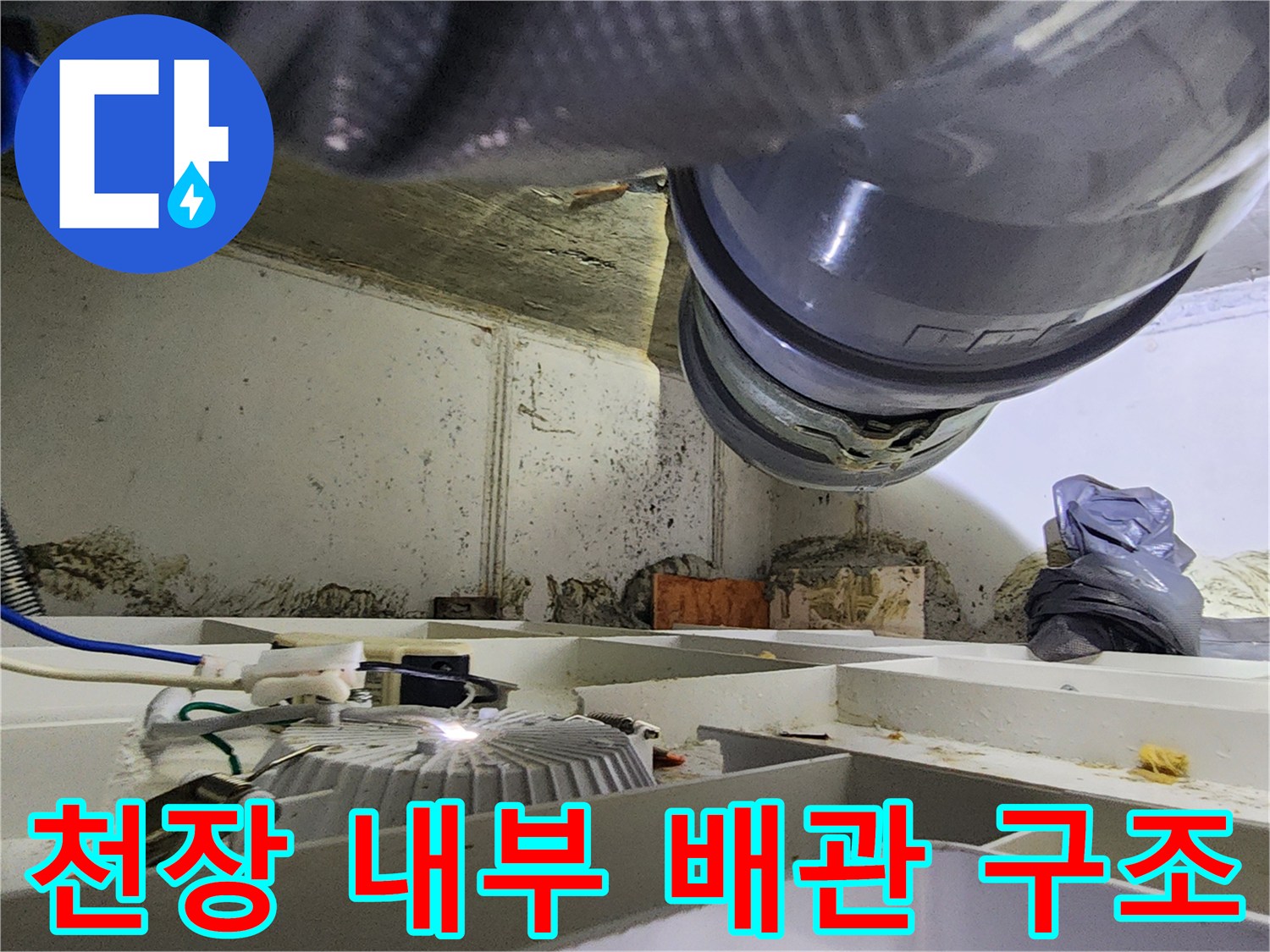 배관 지지대와 환기 통로가 보이는 천장 내부