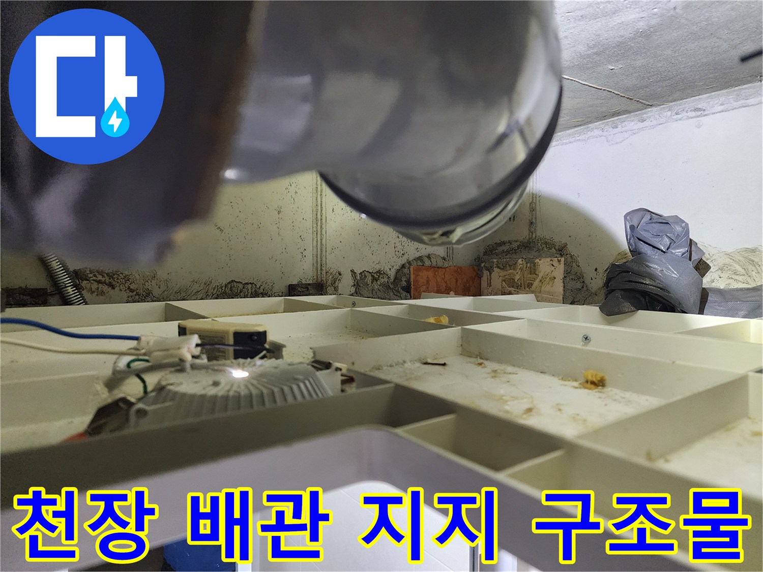 배관을-고정하는-전산볼트와-행거-구조물