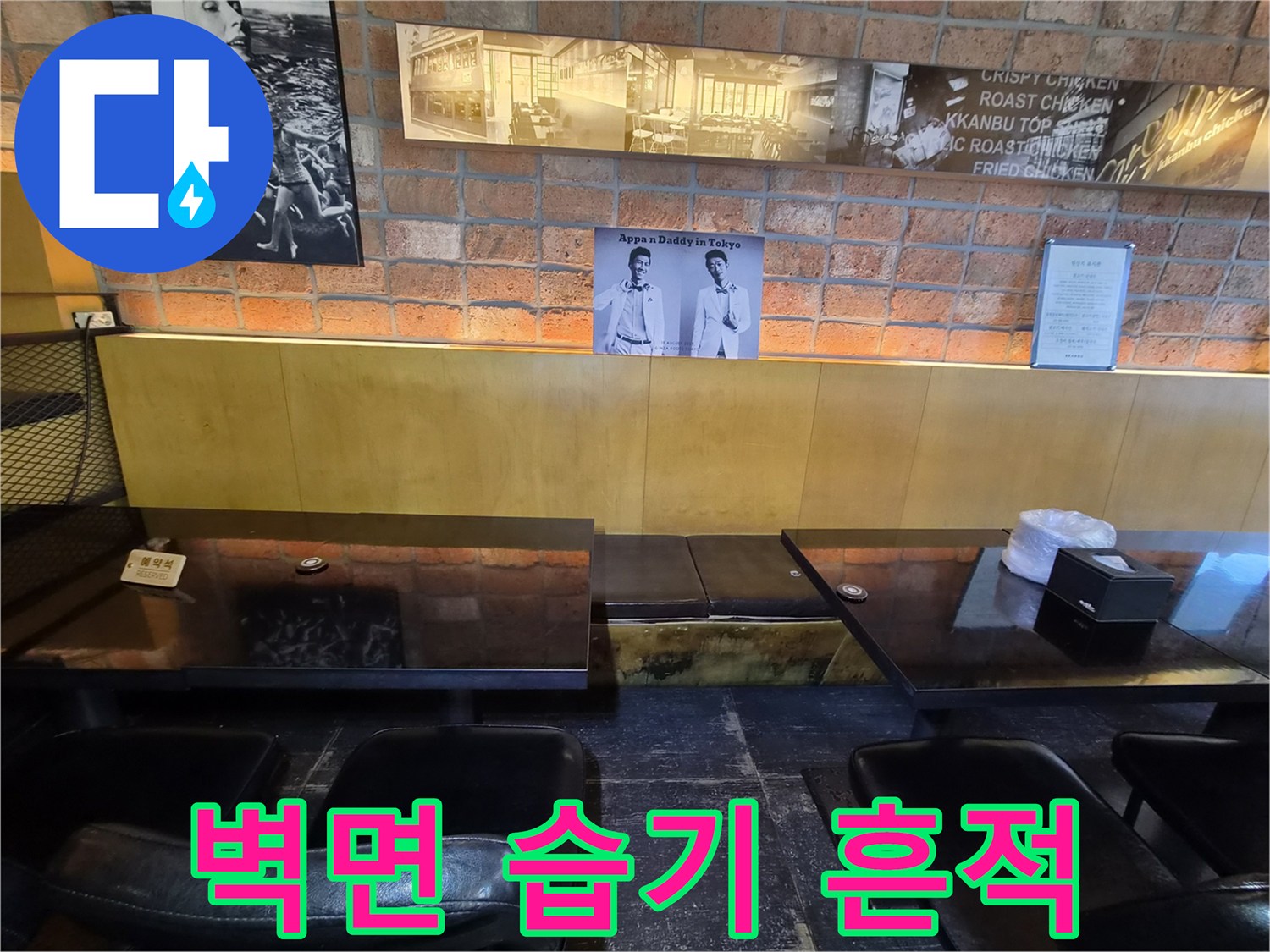 상가 벽면 하단의 곰팡이와 얼룩