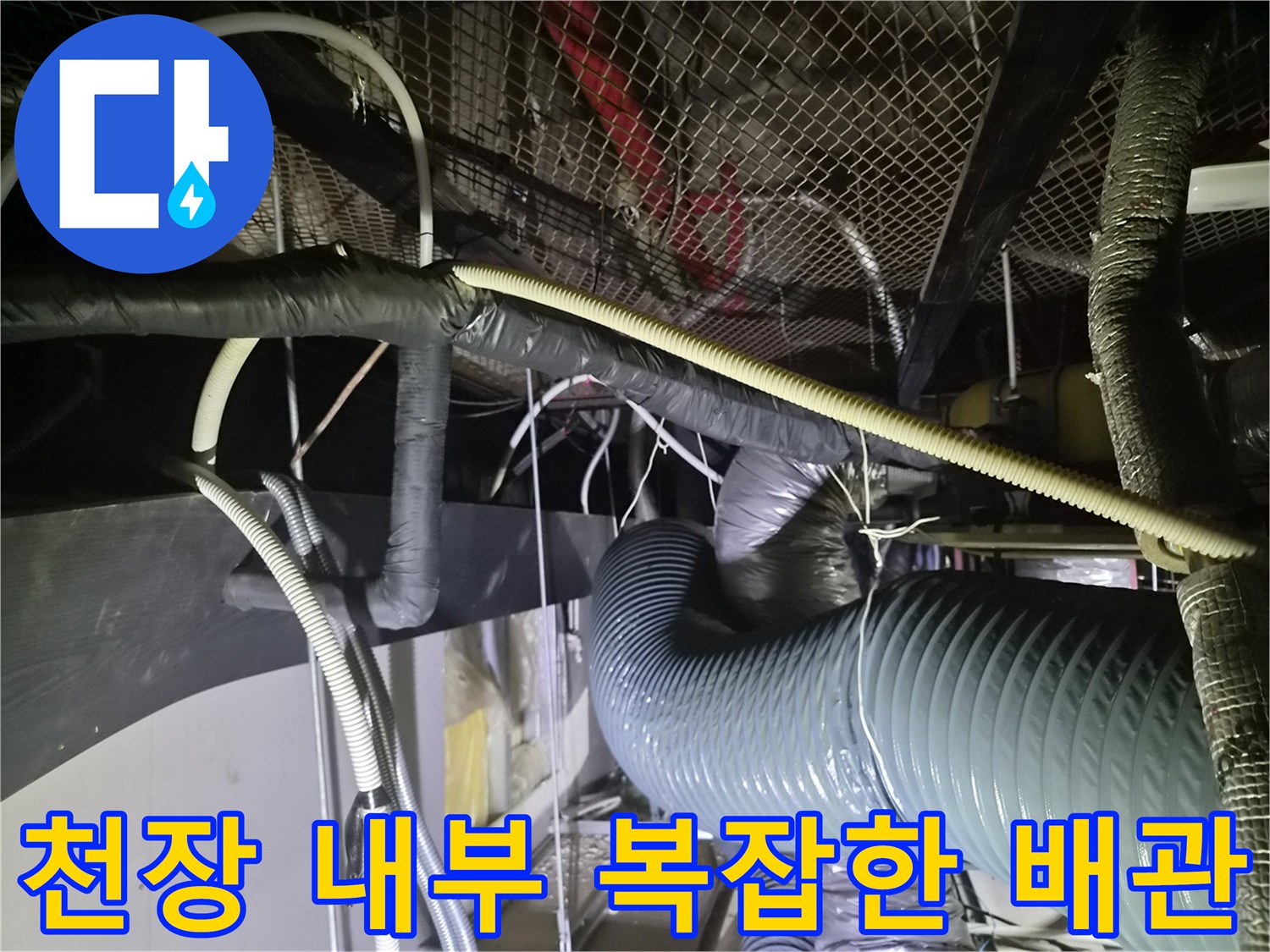 상가-천장-점검구-내부-에어컨-드레인-및-공조-배관-상태