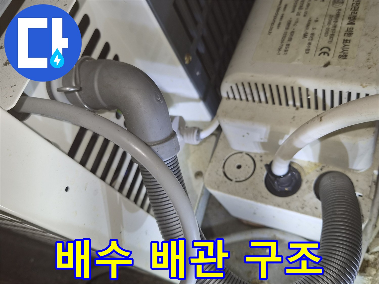 천장 점검구 안쪽의 굵은 주름관과 에어기 배수 호스 연결 상태