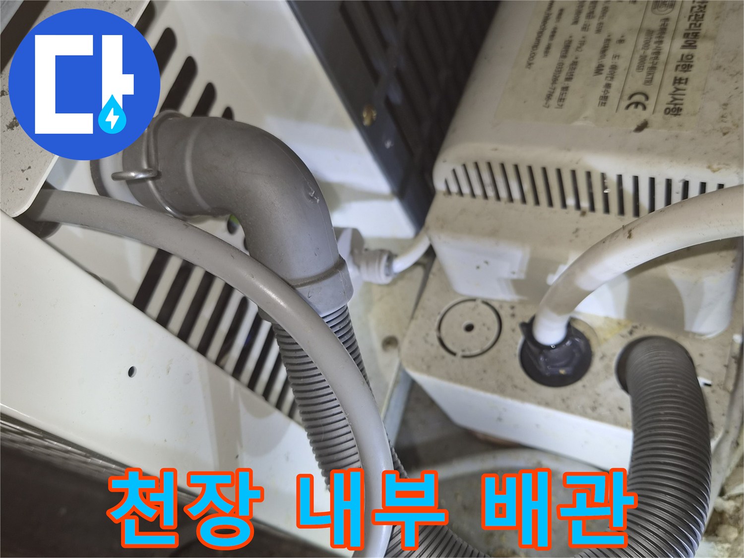 천장 점검구 안쪽의 흰색 배관과 연결 기계 장치