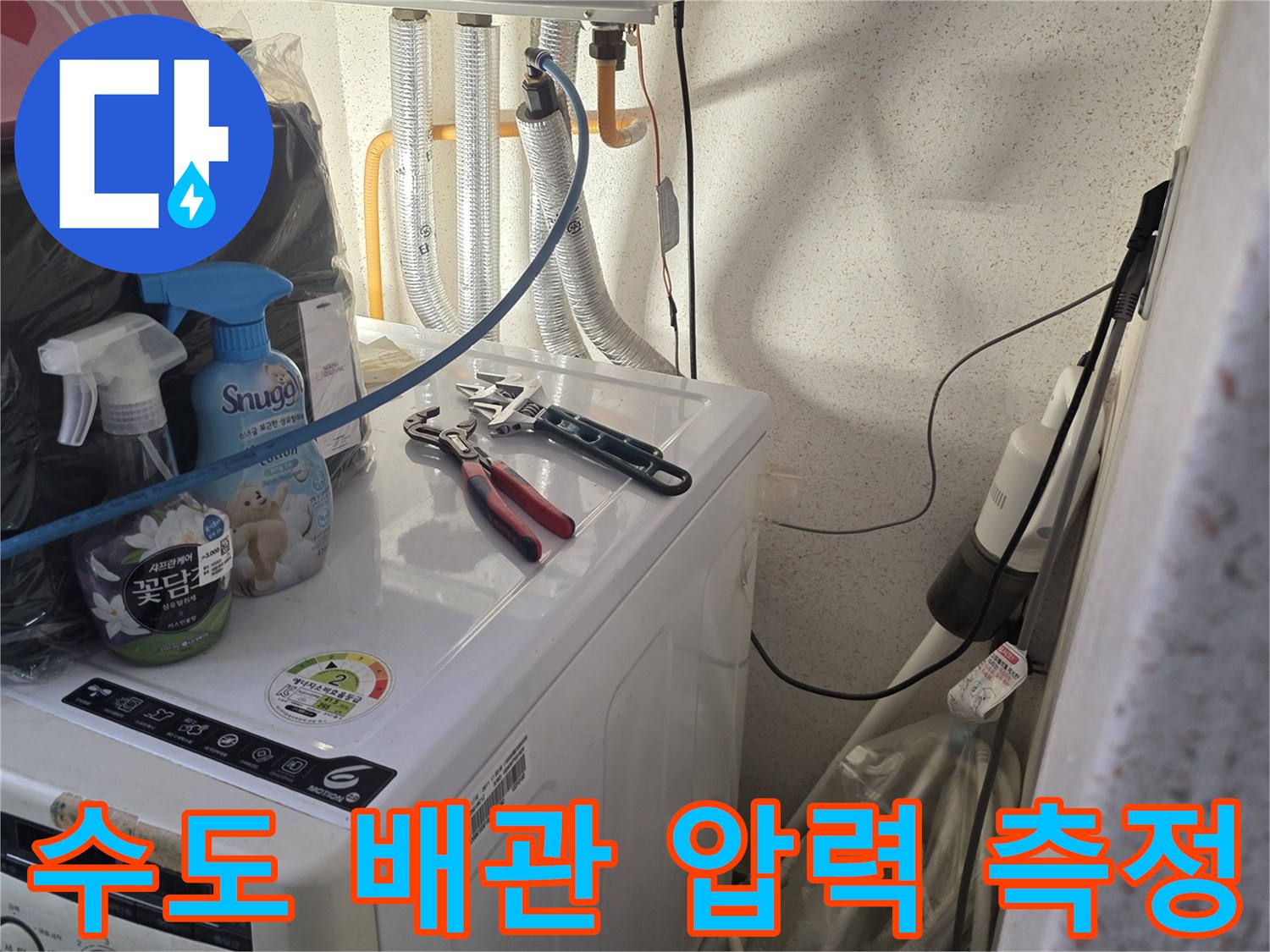 배관-연결-지점에-압력-게이지를-연결하여-누수를-감지하는-과정