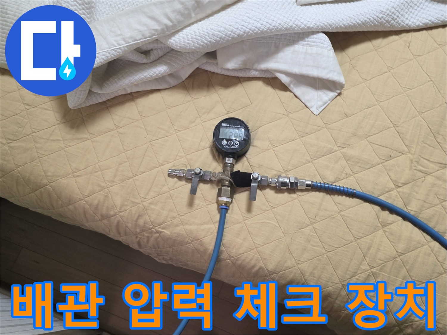 배관-진단을-위한-공압-테스트-호스-연결-모습