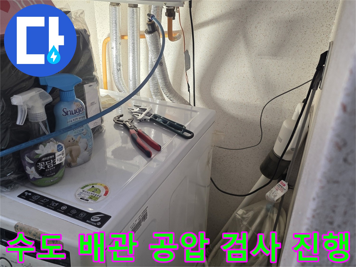 세탁기-뒤쪽-벽면-배관에-측정-장비를-연결한-사진입니다.