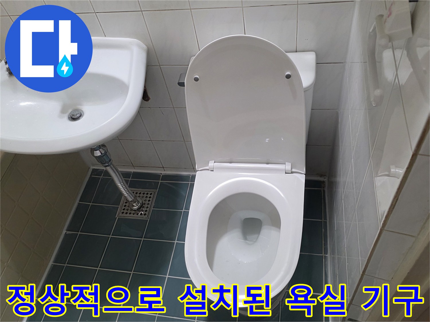 누수 보수가 끝난-변기와 세면대 전경