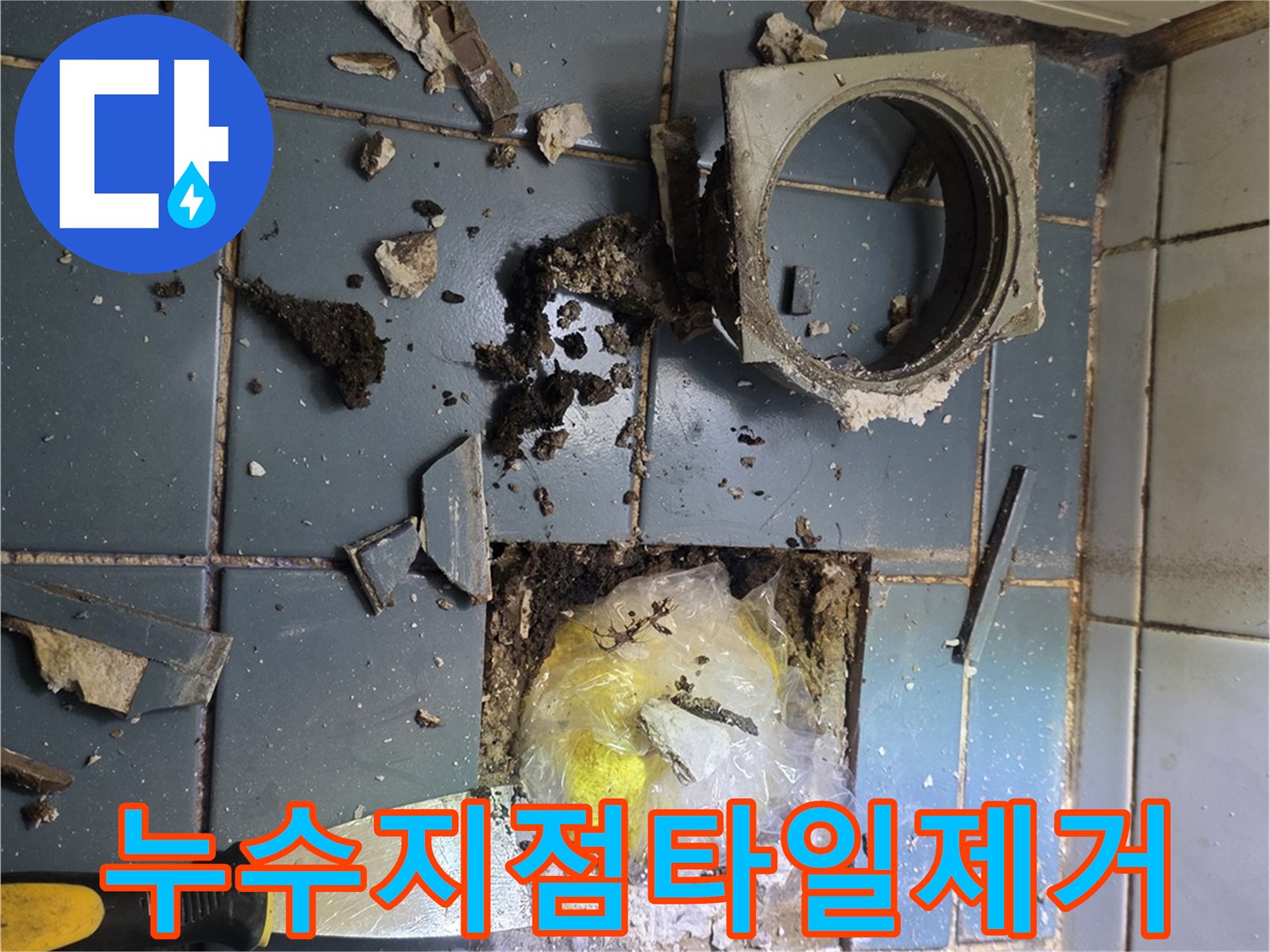 배관-주변-굴착-및-탈거된-세면대-부속품