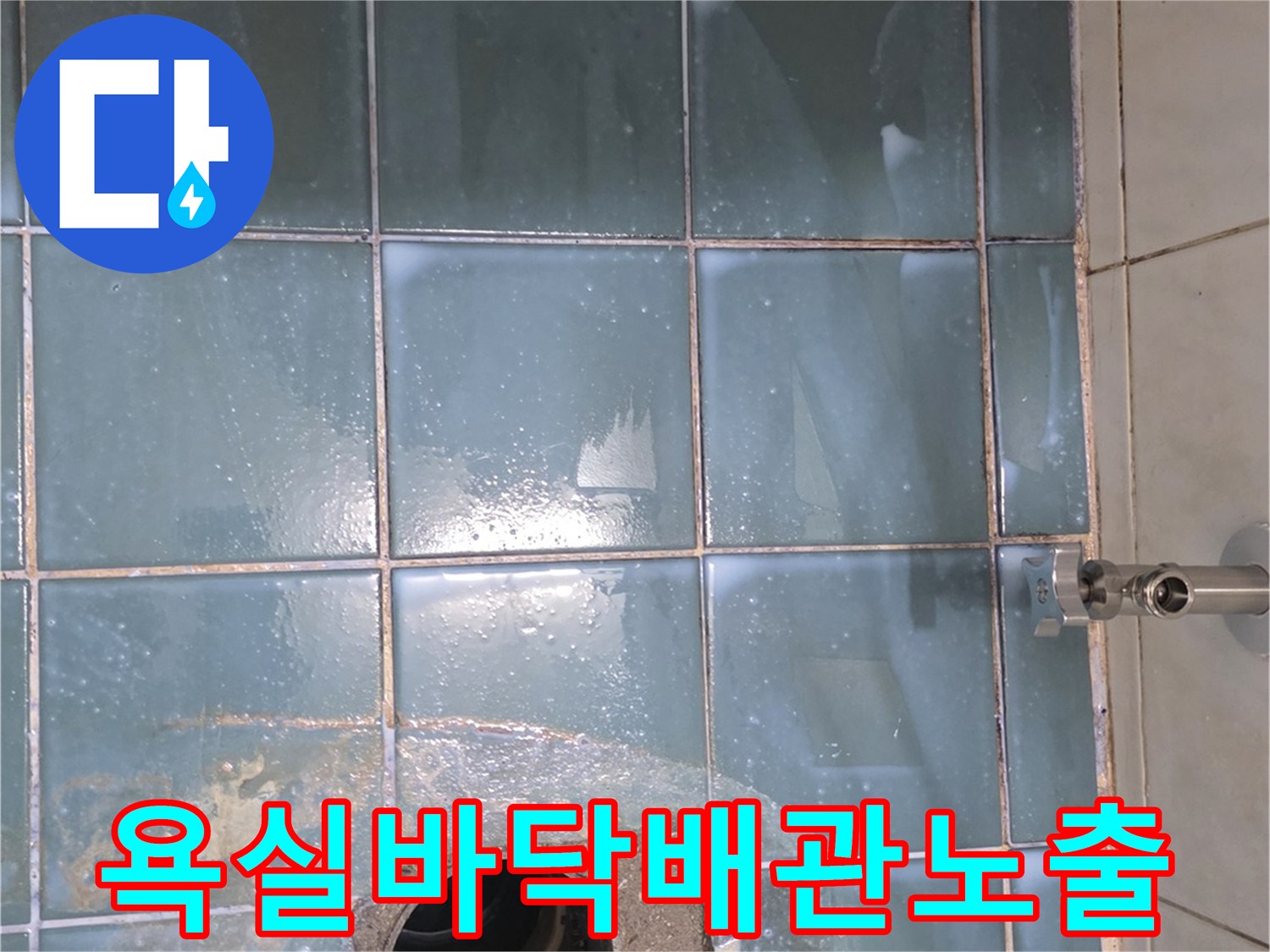 일산서구-화장실-바닥-배관-노출-현장-사진
