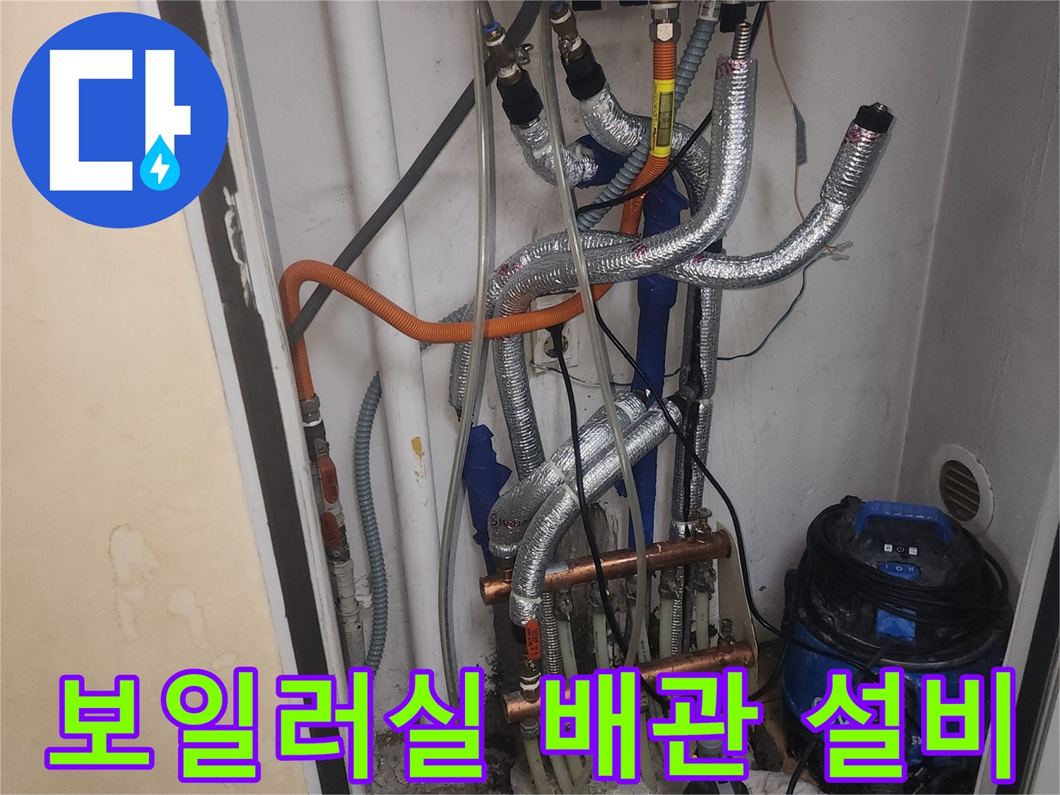 보온재로 마감된 은색 배관과 보일러 하부 분배기 시설