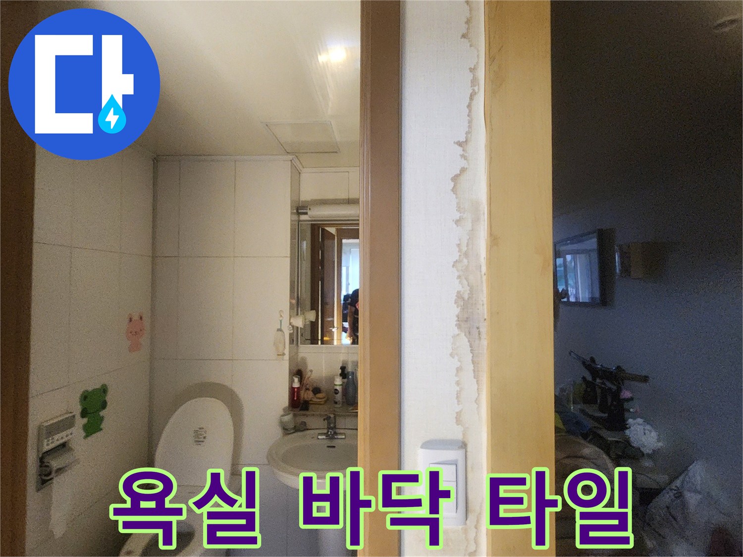 성내동 현장의-변기와 욕실 내부 모습