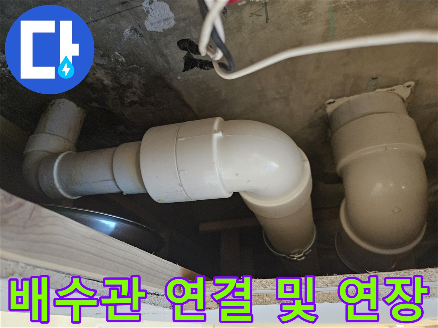 누수-방지를-위한-배수관-연결-부위-시공