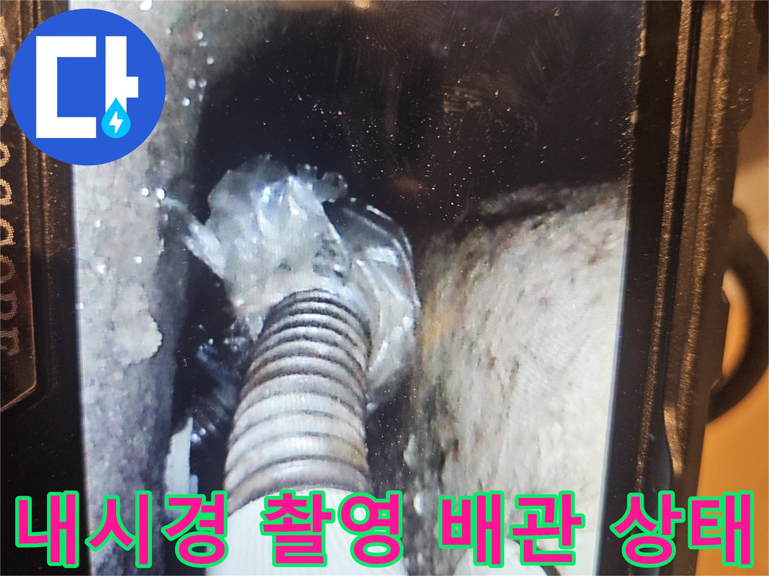 배수구 내부-벌어진 배관 연결부 촬영