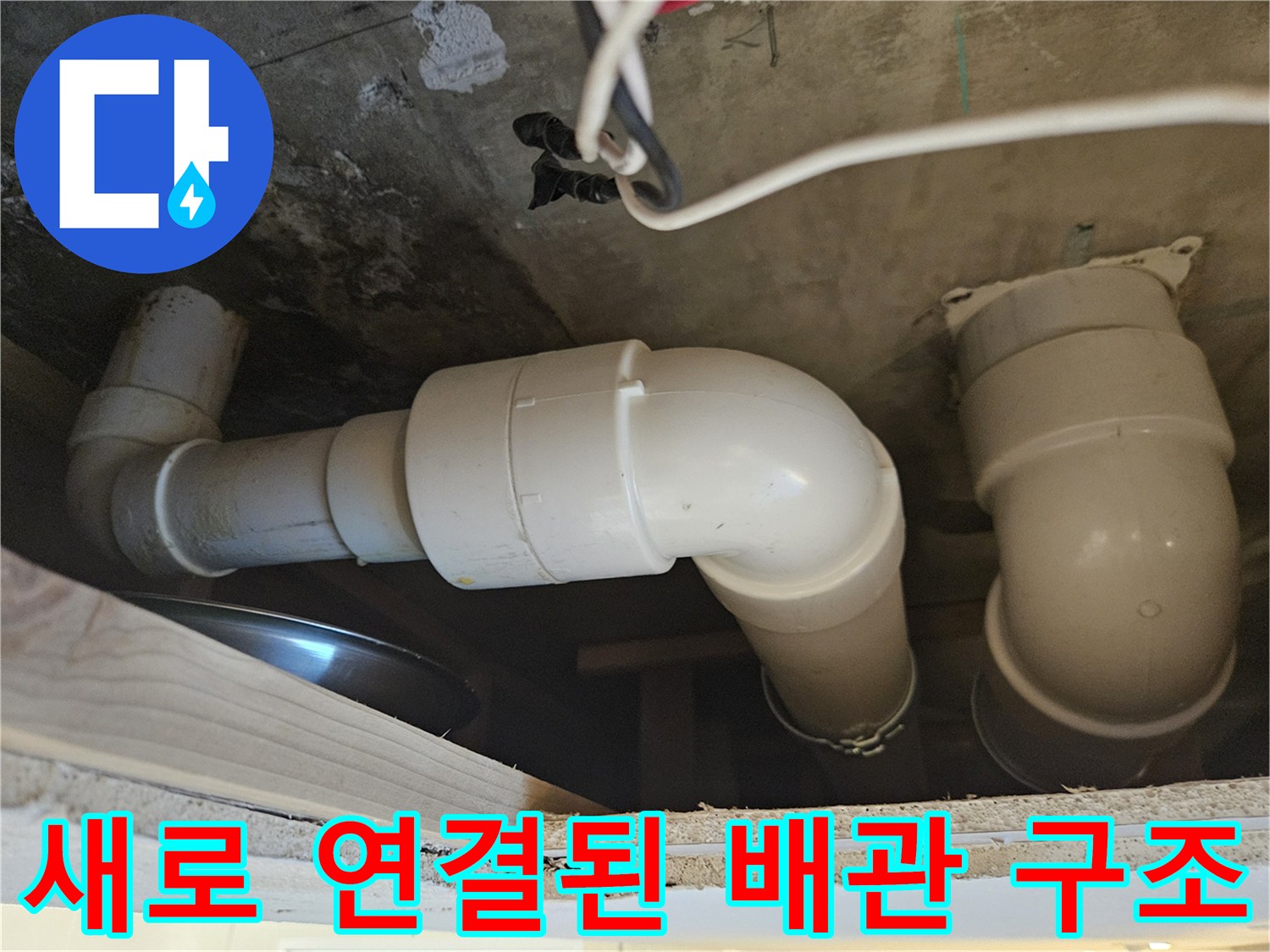 천장-배수-라인의-연결-부위-보수-완료-모습