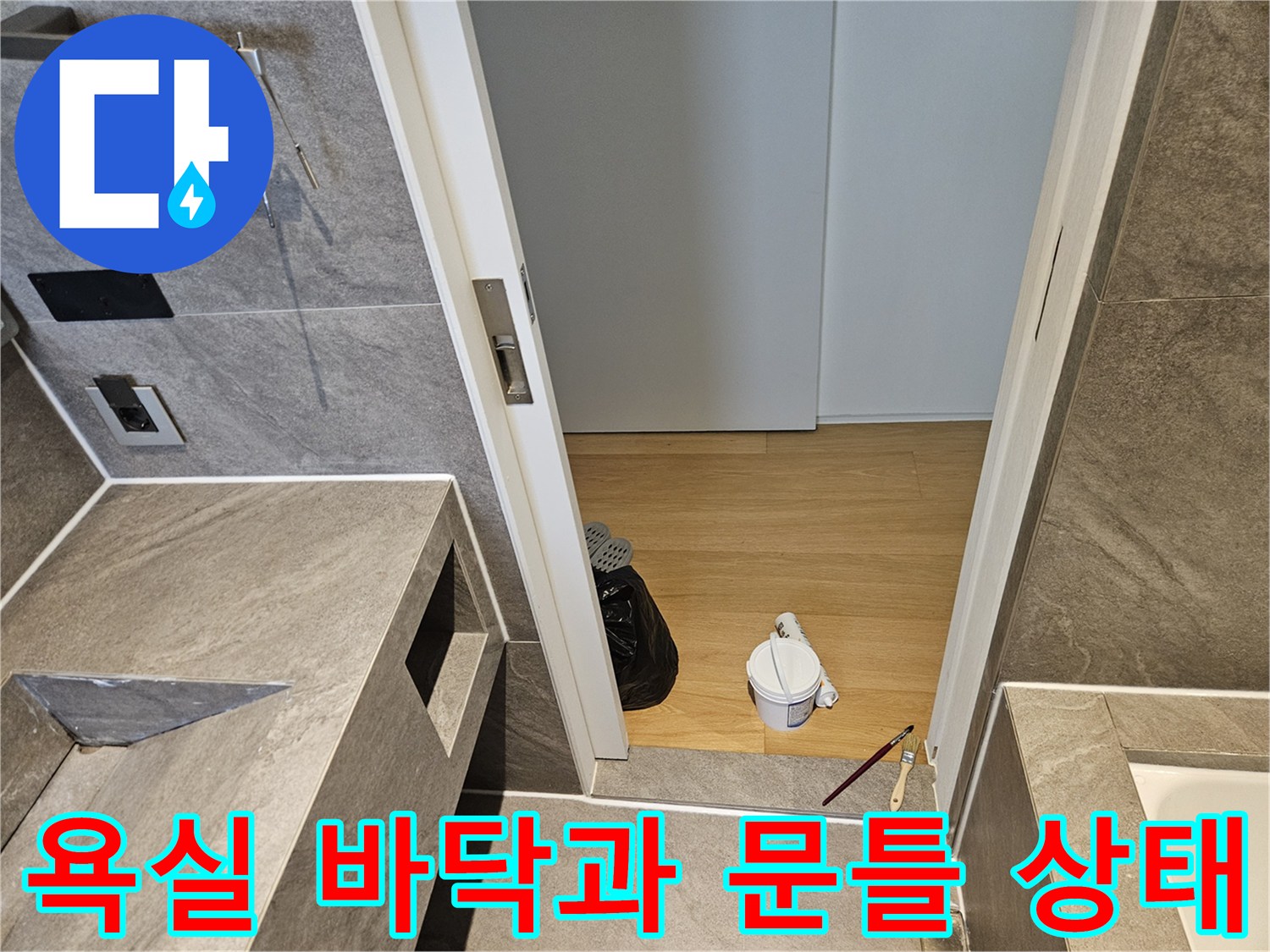 화장실 입구의 타일 마감재와 도어 프레임 상세 사진