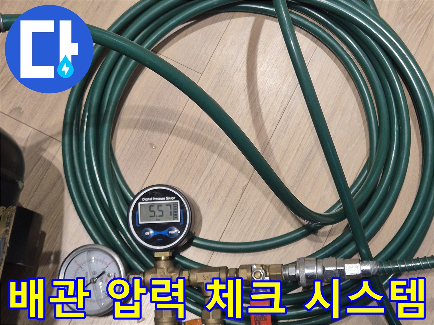공기압을 이용한 배관 누수 탐지용 게이지 및 밸브 세트