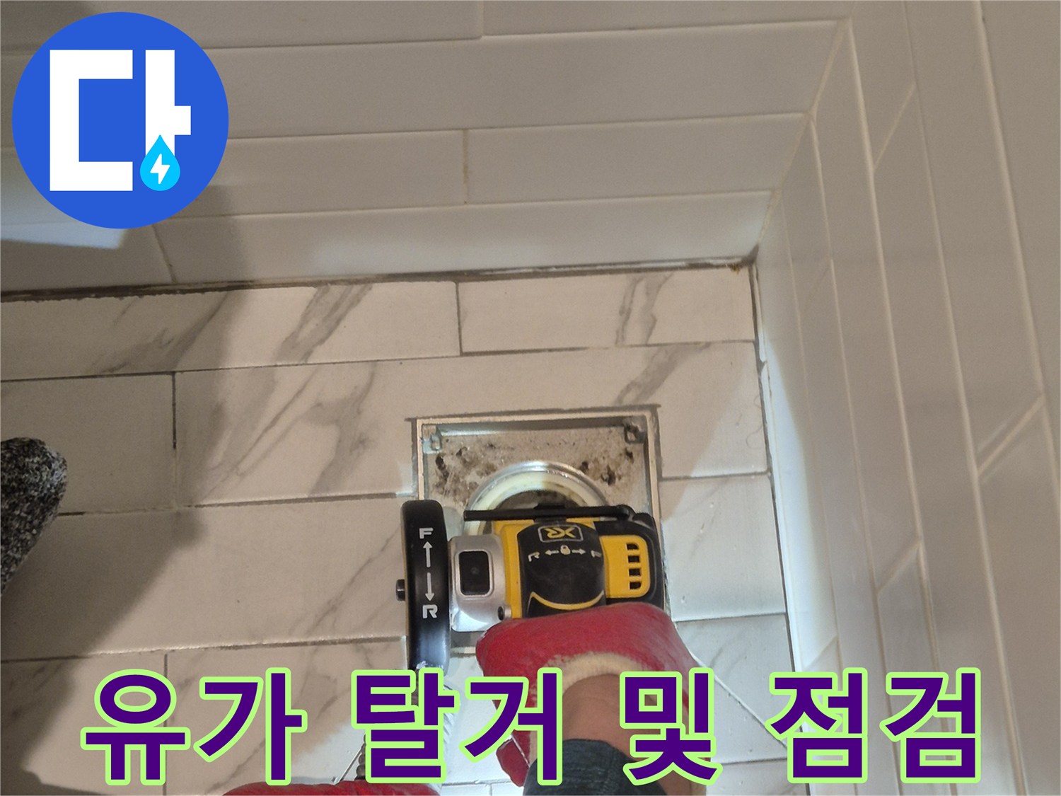 공사 도구를 활용하여-배수구 부속을 분리하는 과정입니다.