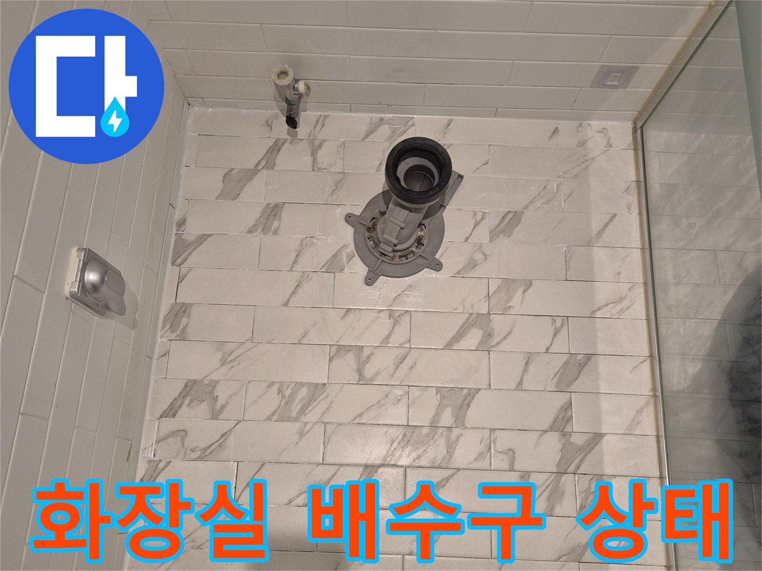 대리석 패턴 타일-욕실 배수구 유가 부근