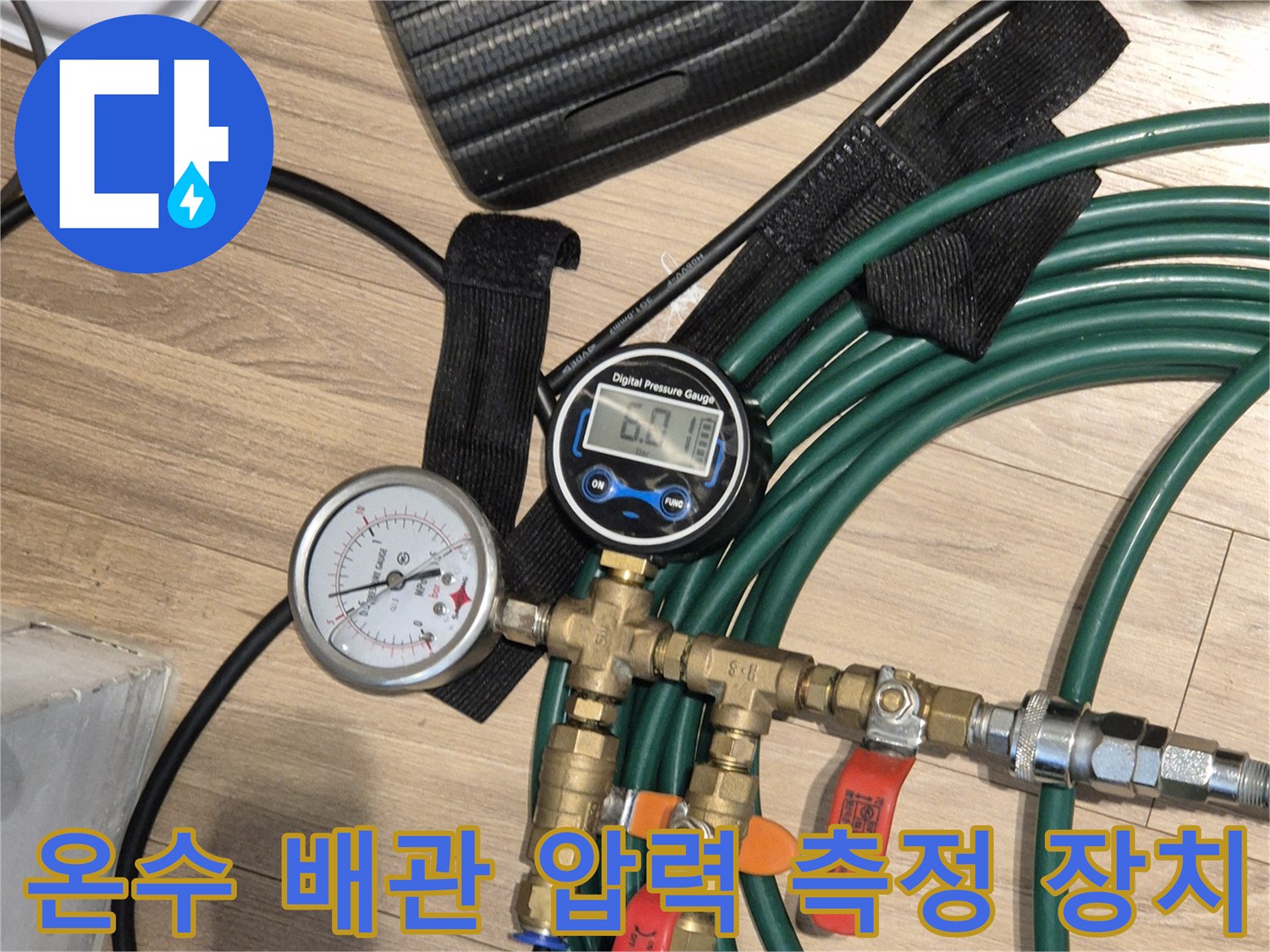 디지털 게이지가 설치된 배관 테스트용 어댑터 세트