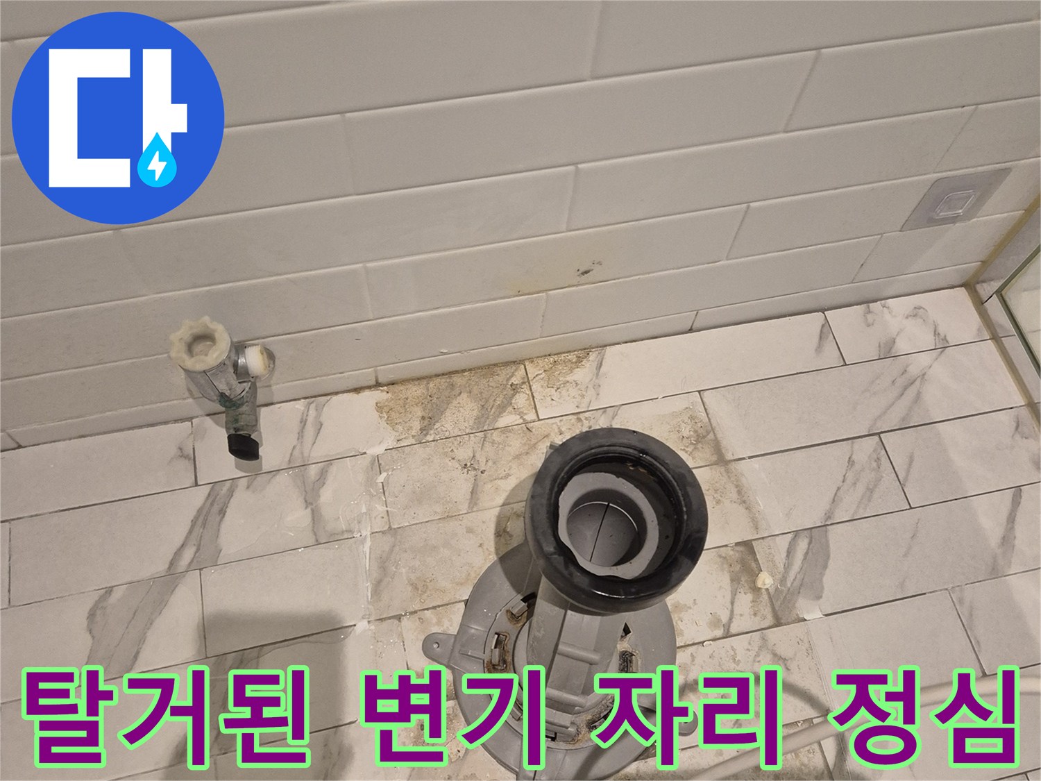 변기 탈거 후 드러난 오수관과 정심 부품