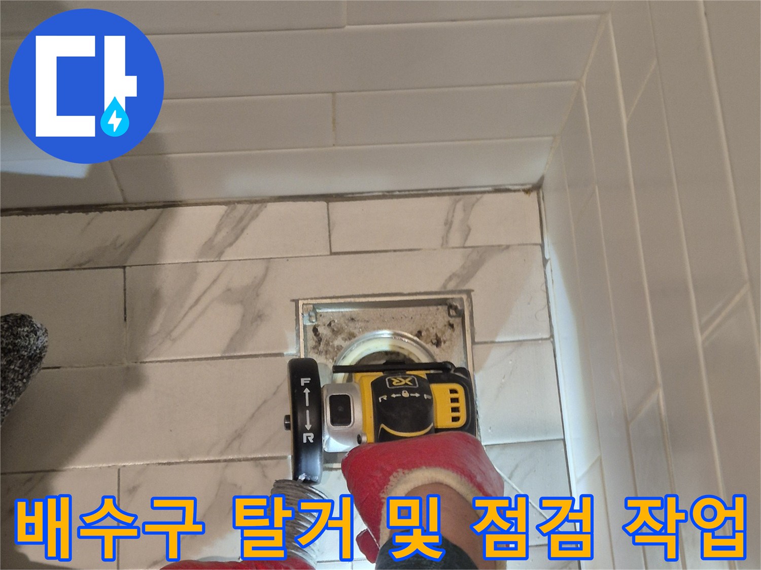 유가-주변의-방수층-손상을-찾기-위한-탈거-작업-모습